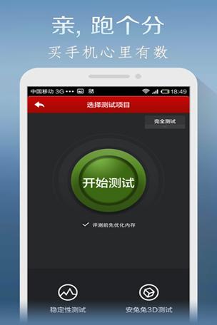 p>安兔兔评测(antutu benchmark)是一款专门为手机,平板电脑等产品