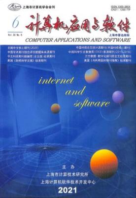 《计算机应用与软件》 | 计算机应用与软件杂志订阅